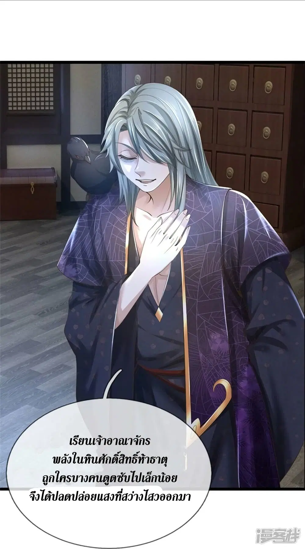 Sky Sword God ตอนที่ 536 หน้า 37