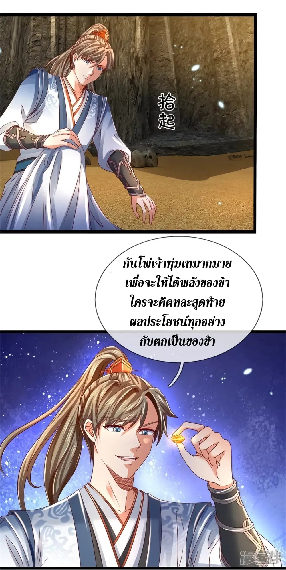 Sky Sword God ตอนที่ 417 หน้า 20