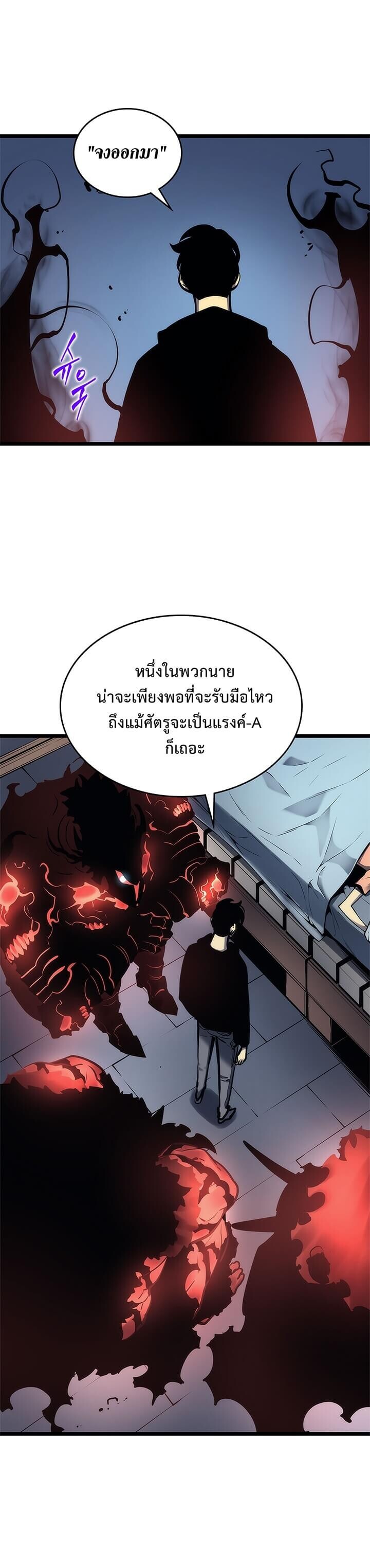 Solo Leveling โซโล่เลเวลลิ่ง ตอนที่ 80 หน้า 2