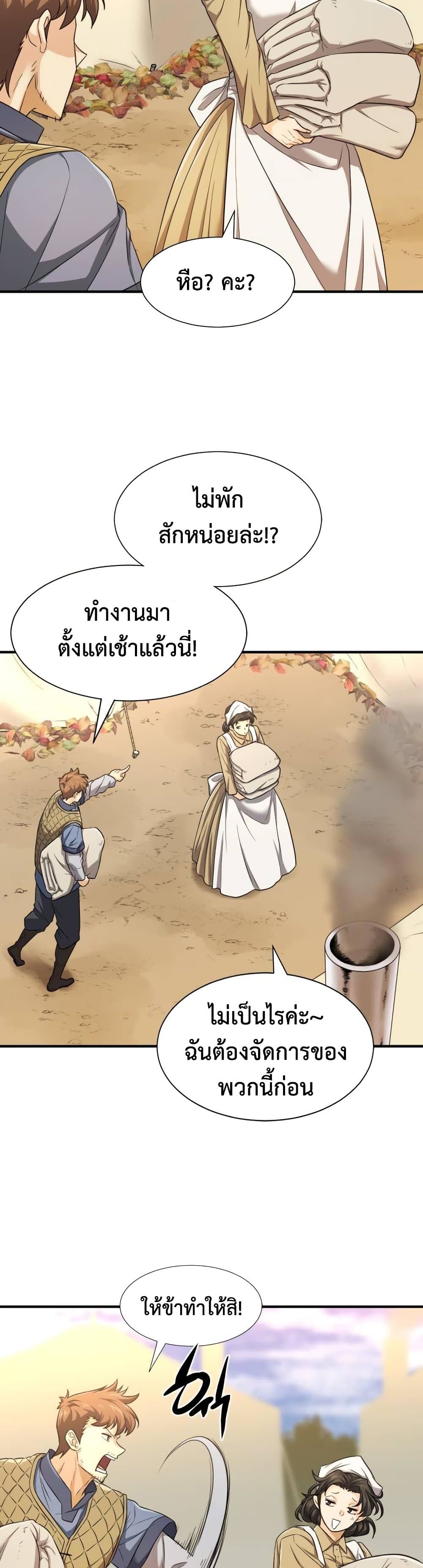 The World’s Best Engineer ยอดสถาปนิกผู้พิทักษ์อาณาจักร ตอนที่ 61 หน้า 27