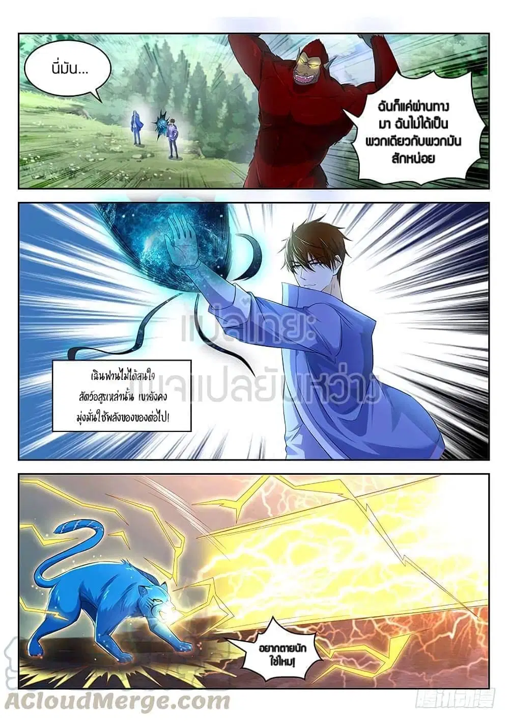 Rebirth Of The Urban Immortal Cultivator ตอนที่ 347 หน้า 5
