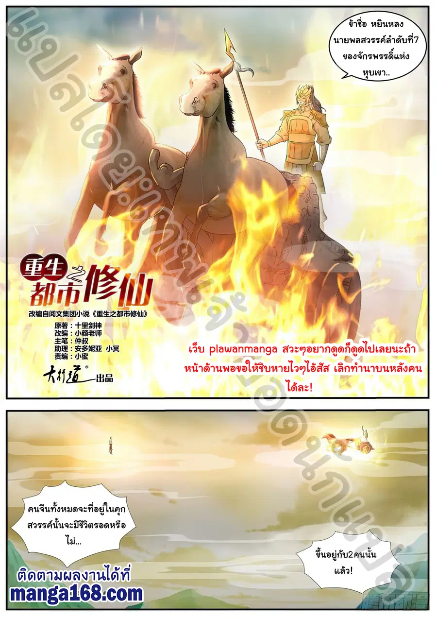 Rebirth Of The Urban Immortal Cultivator ตอนที่ 539 หน้า 10