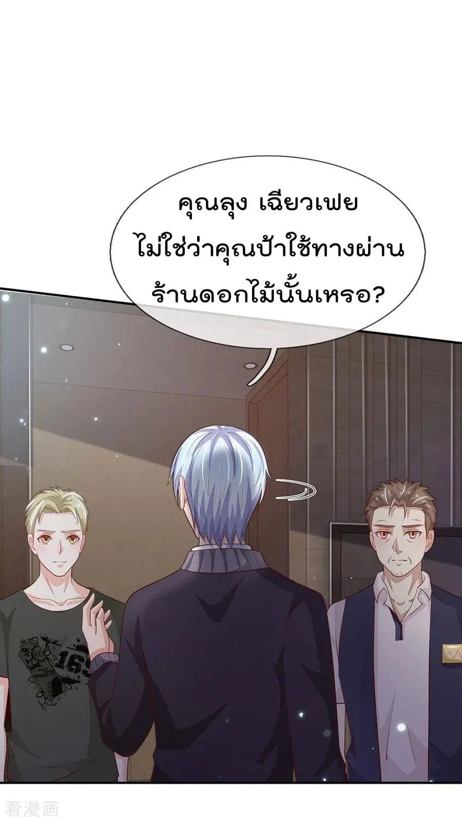 I’m the Great Immortal ตอนที่ 60 หน้า 11