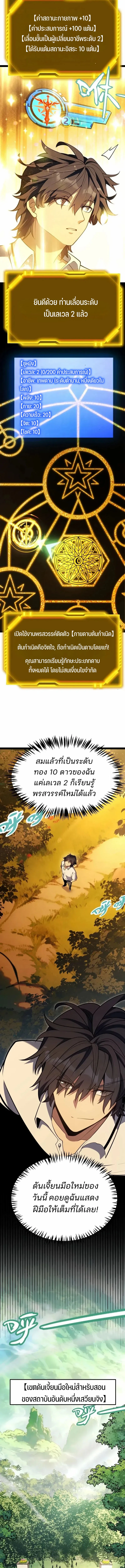 Starting With a Mythic Talent, I Cut Down Gods! ปลุกพลังระดับตำนาน สังหารทวยเทพ ตอนที่ 4 หน้า 2