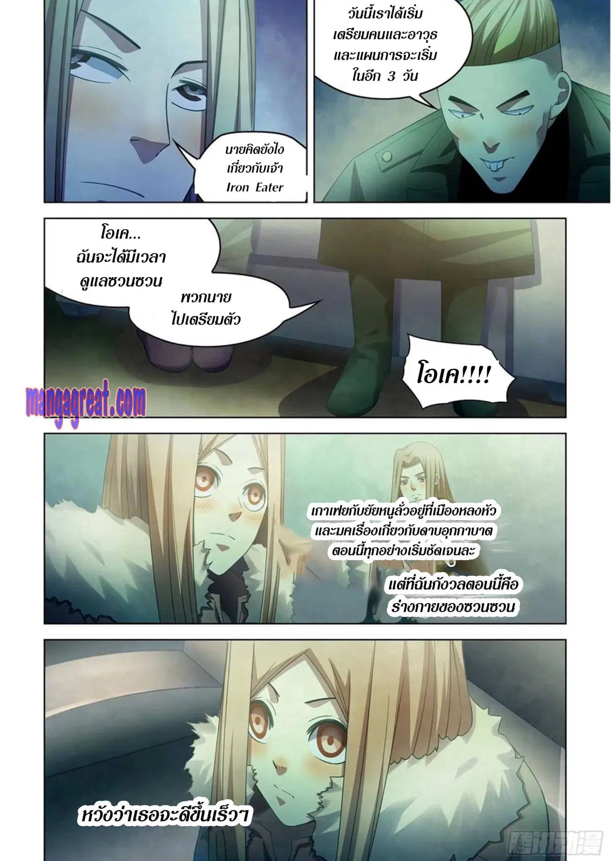 The Last Human ตอนที่ 311.32 หน้า 12