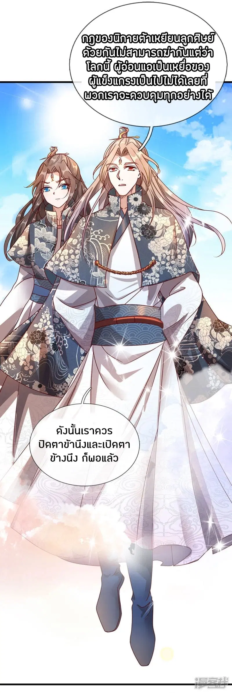 Sky Sword God ตอนที่ 87 หน้า 15