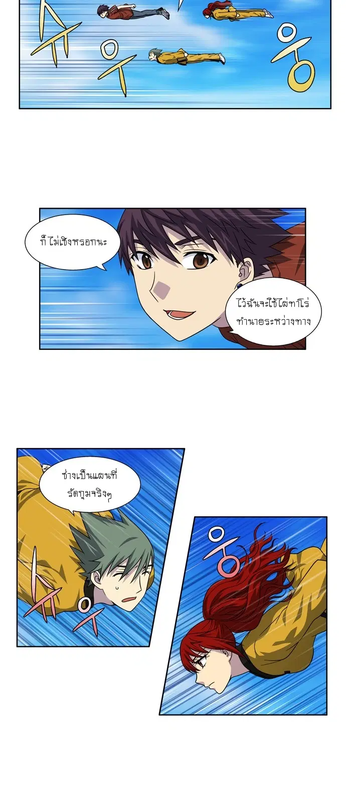 The Gamer ตอนที่ 265 หน้า 4