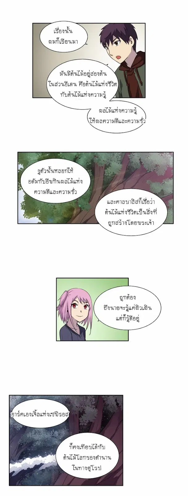 The Gamer ตอนที่ 157 หน้า 15