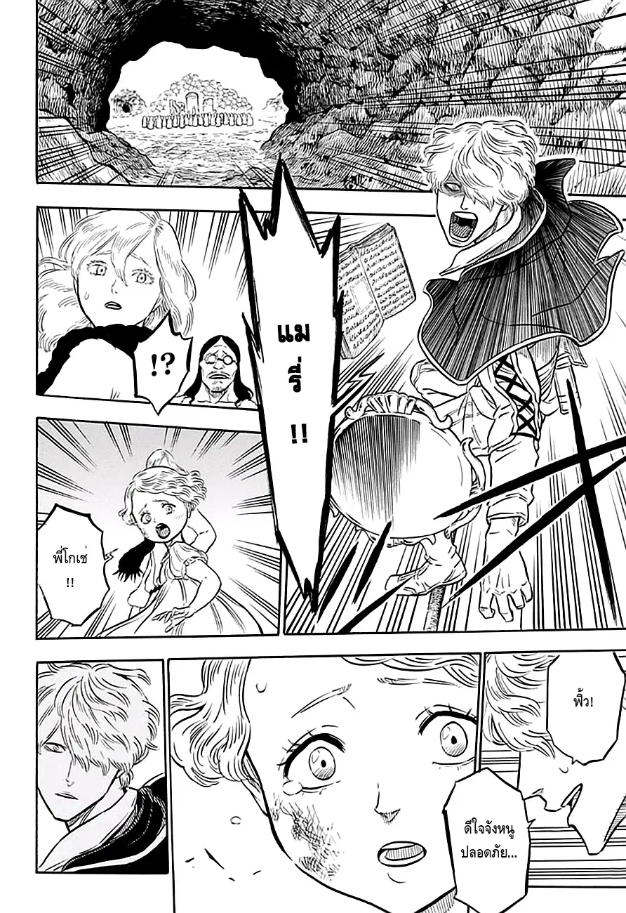 Black Clover ตอนที่ 41 หน้า 8