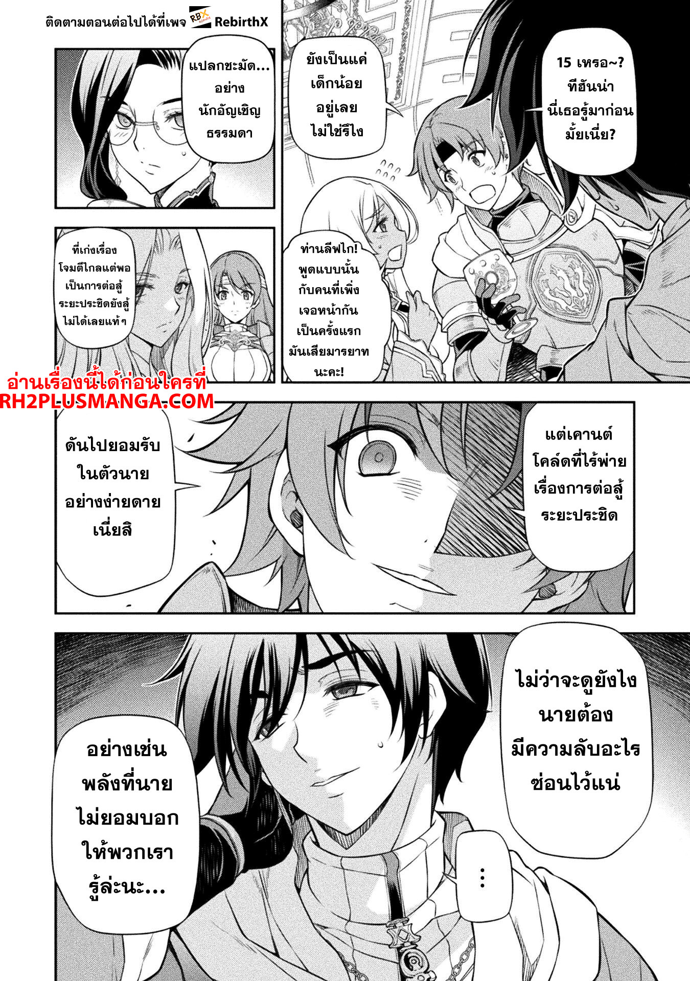 Drawing: Saikyou Mangaka wa Oekaki Skill de Isekai Musou Suru! นักวาดมังงะผู้ไร้เทียมทาน ณ แดนต่างโลก ตอนที่ 104 หน้า 7