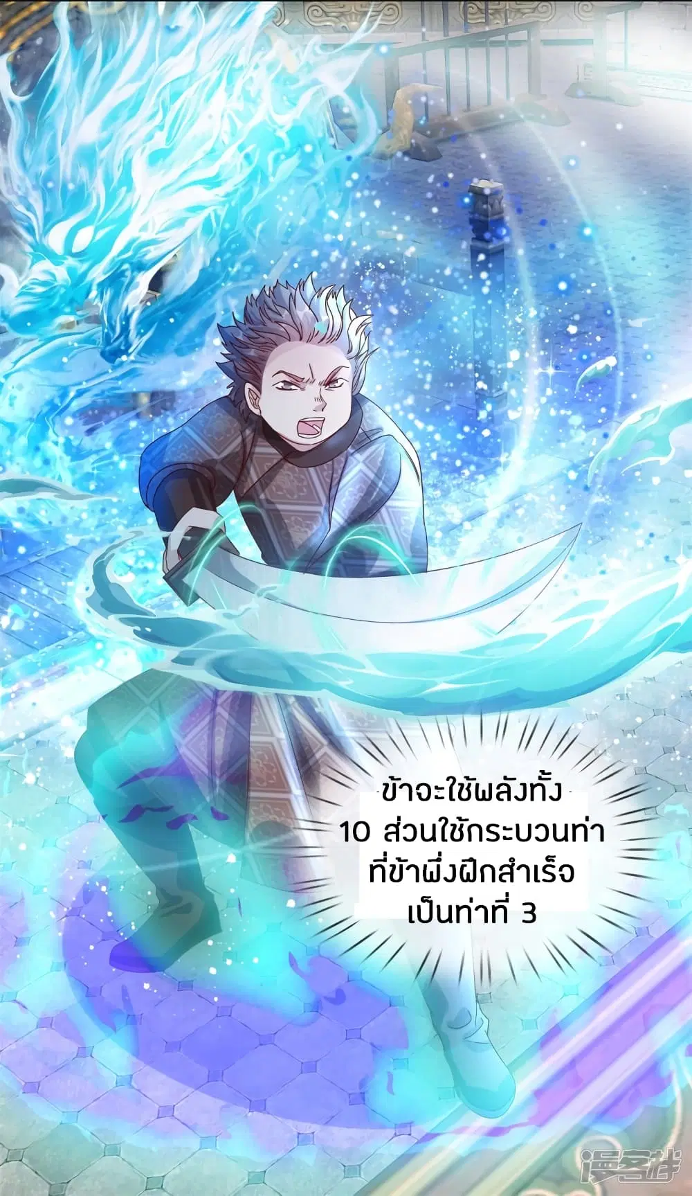 Sky Sword God ตอนที่ 126 หน้า 14