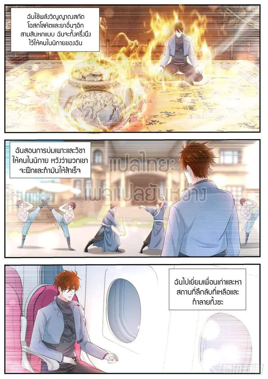 Rebirth Of The Urban Immortal Cultivator ตอนที่ 416 หน้า 7