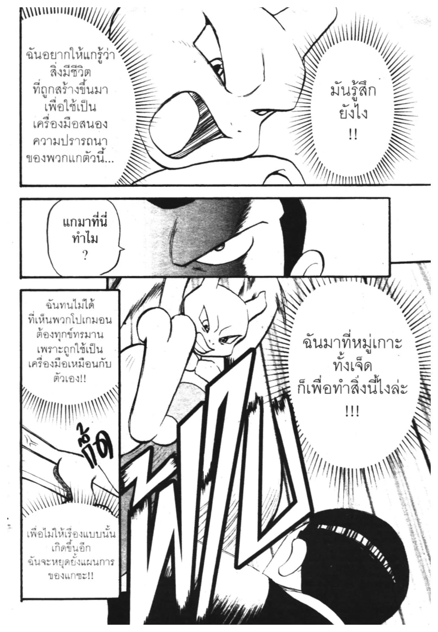 Pokémon ตอนที่ 286 หน้า 16