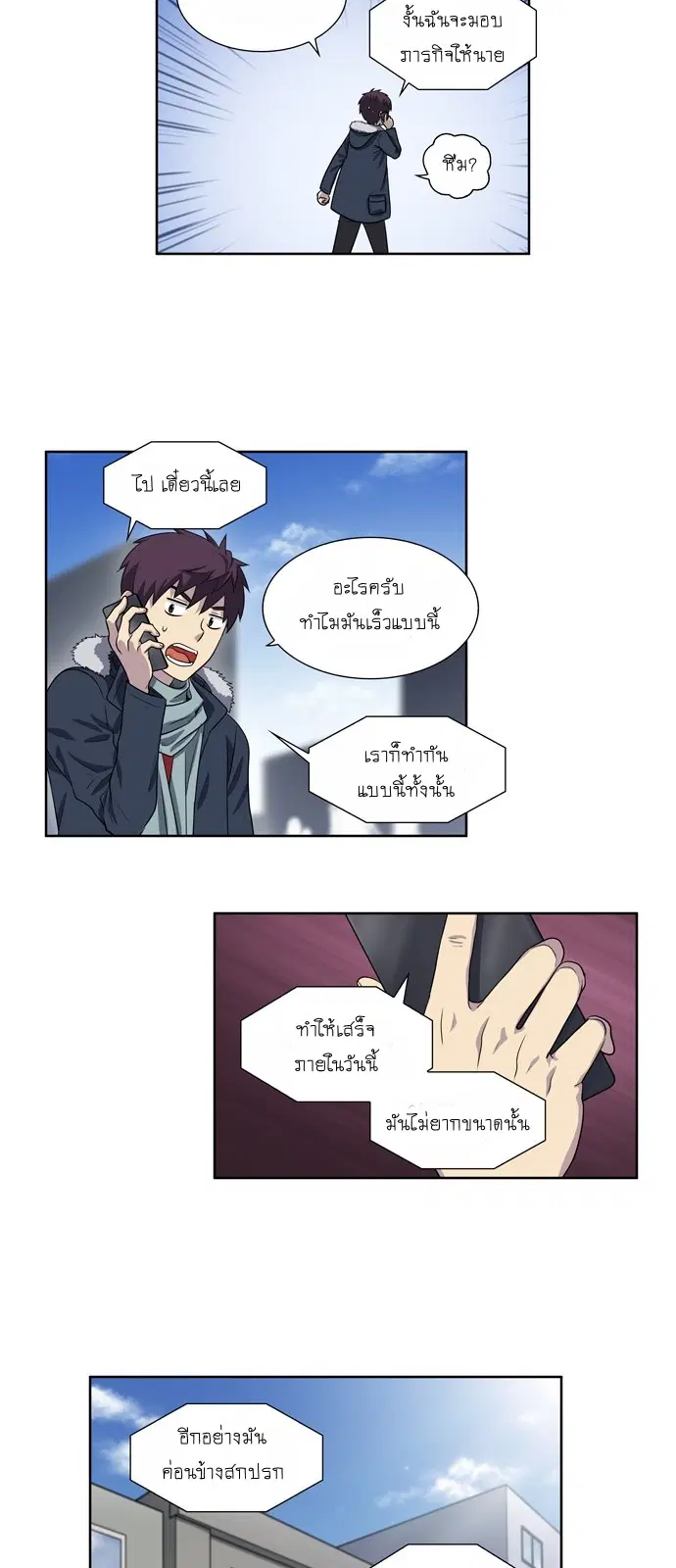The Gamer ตอนที่ 160 หน้า 12