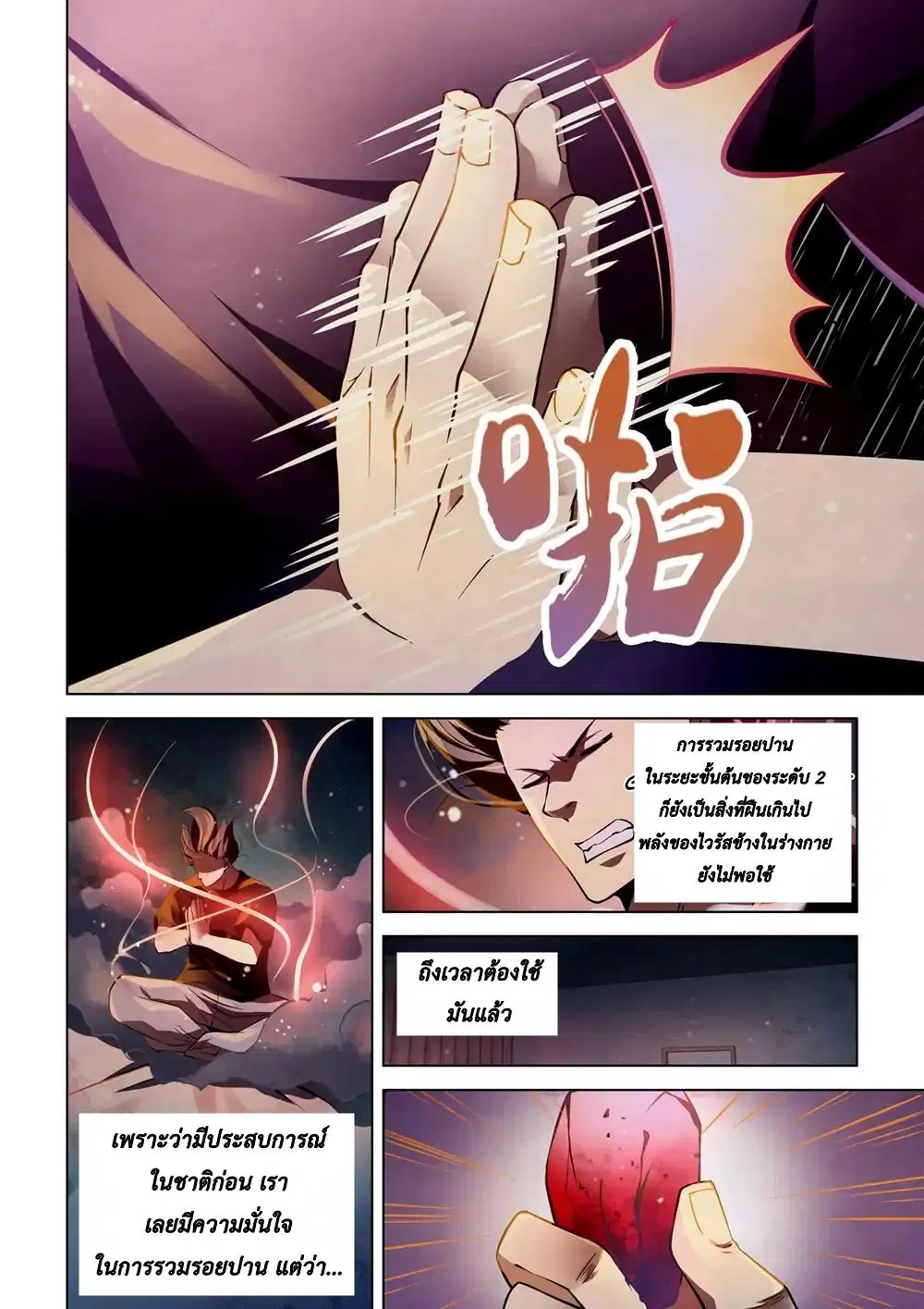 The Last Human ตอนที่ 109 หน้า 12