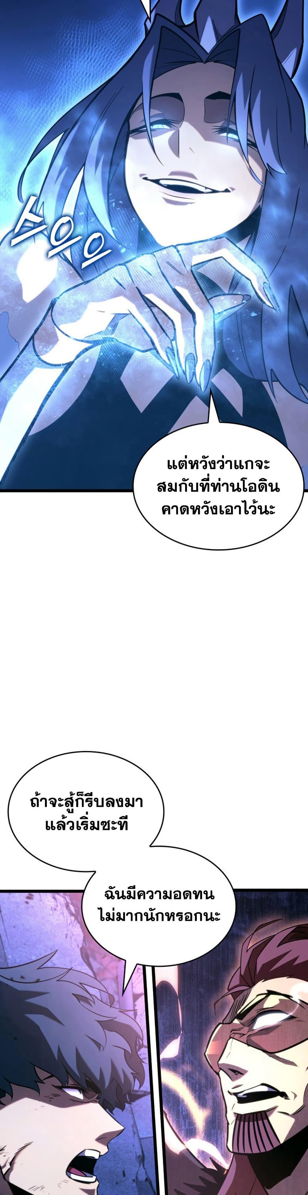 Return of the SSS-Class Ranker ตอนที่ 167 หน้า 28
