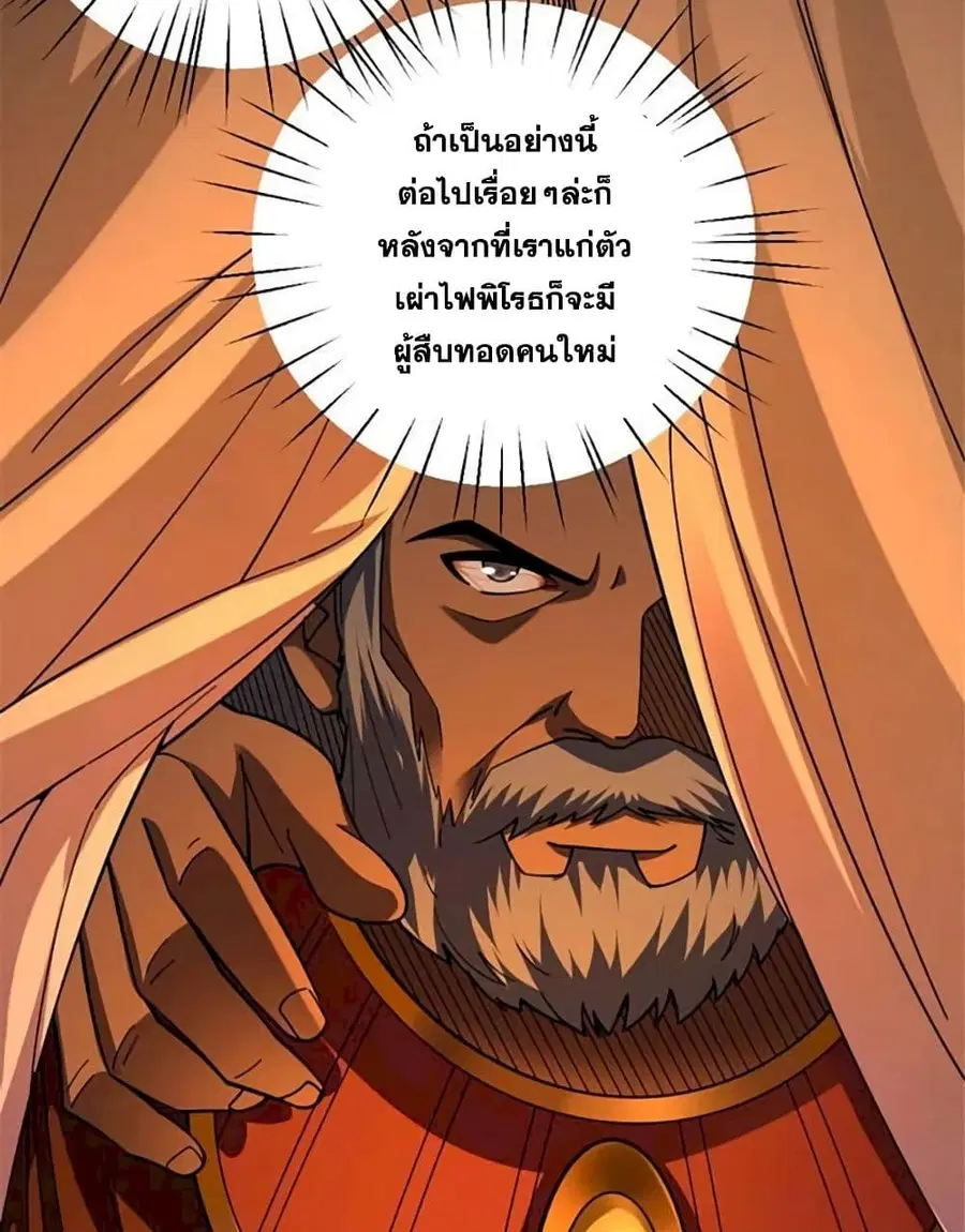 Release That Witch ตอนที่ 433 หน้า 9