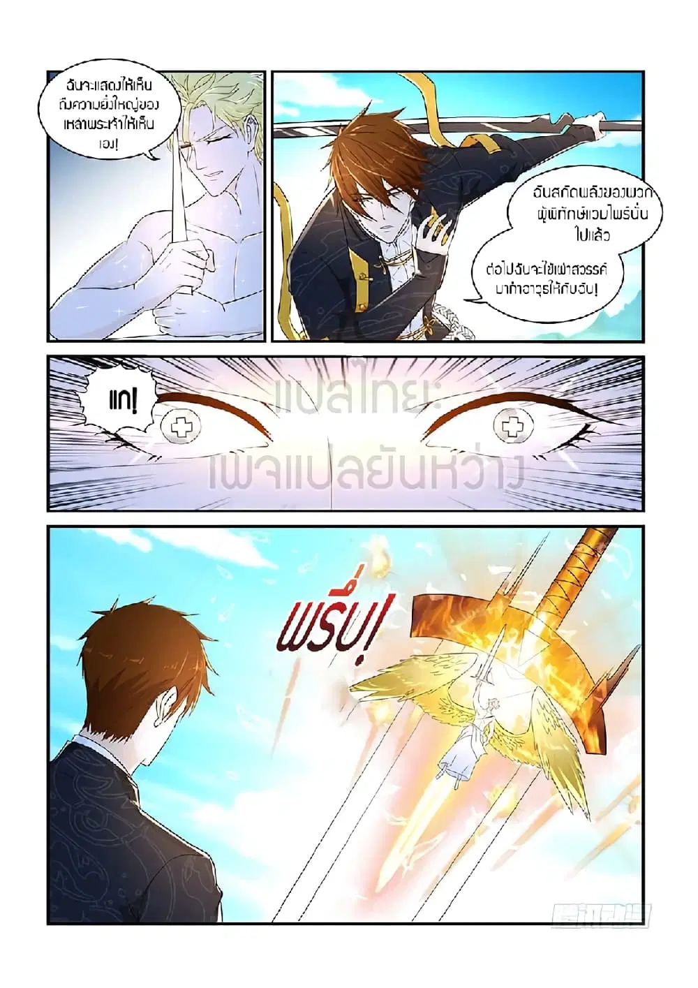Rebirth Of The Urban Immortal Cultivator ตอนที่ 364 หน้า 4