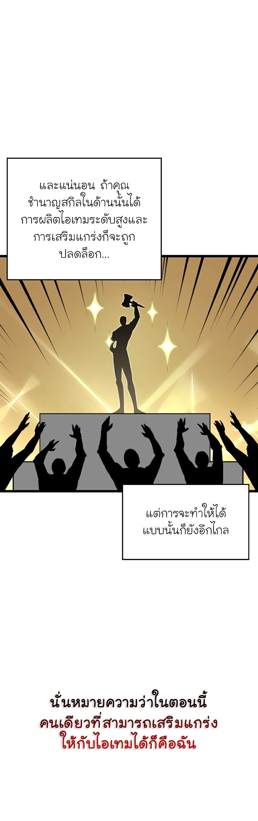 Return of the SSS-Class Ranker ตอนที่ 44 หน้า 14