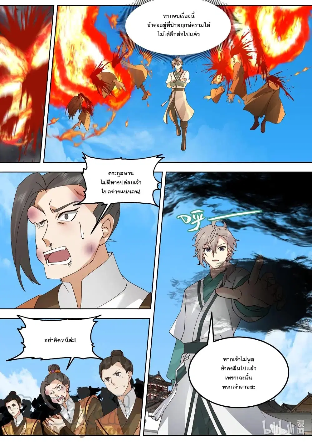 Martial God Asura ตอนที่ 665 หน้า 4