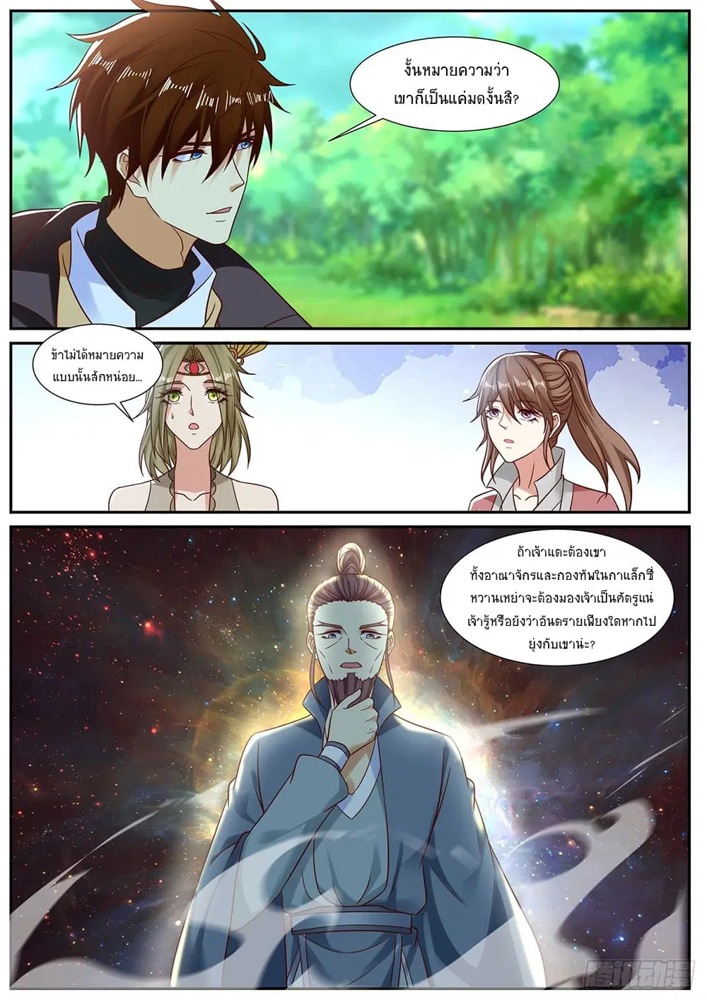 Rebirth Of The Urban Immortal Cultivator ตอนที่ 895 หน้า 7