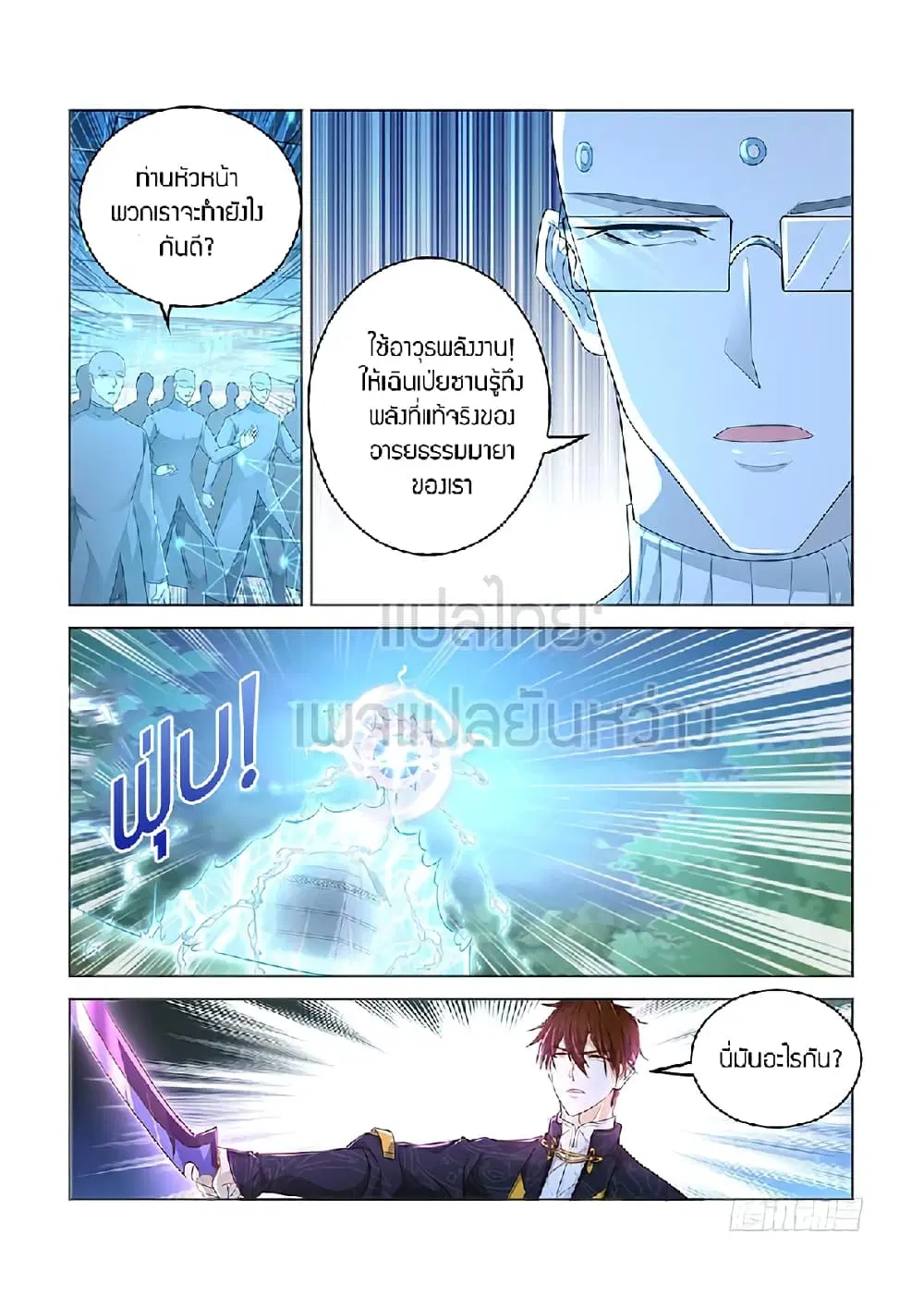 Rebirth Of The Urban Immortal Cultivator ตอนที่ 369 หน้า 7