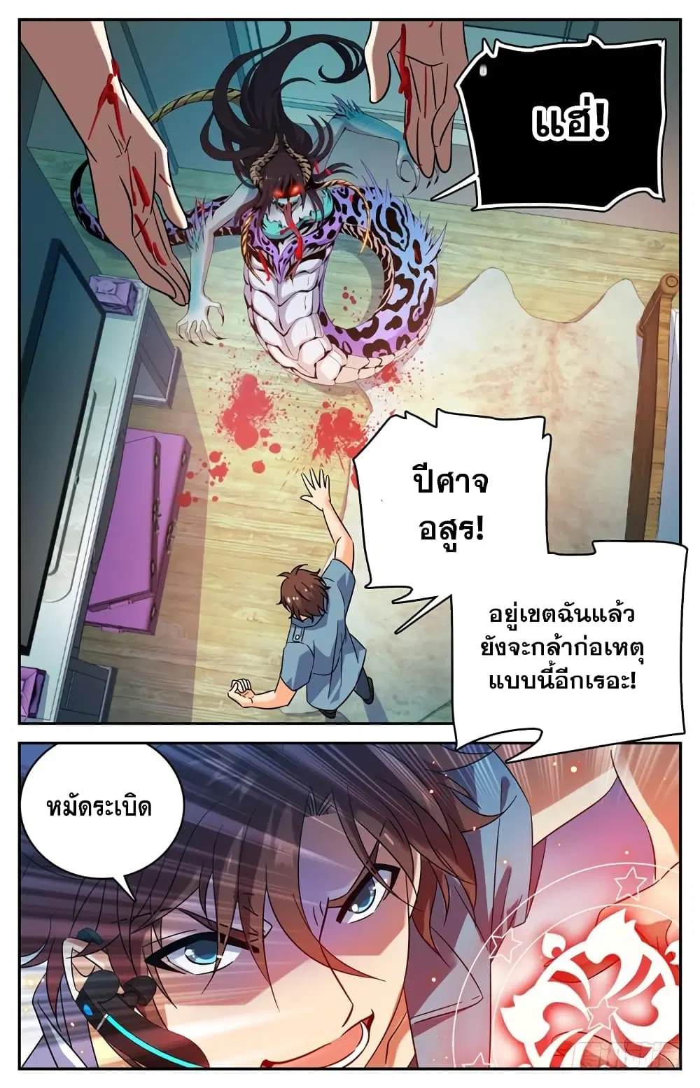 Versatile Mage ตอนที่ 167 หน้า 4