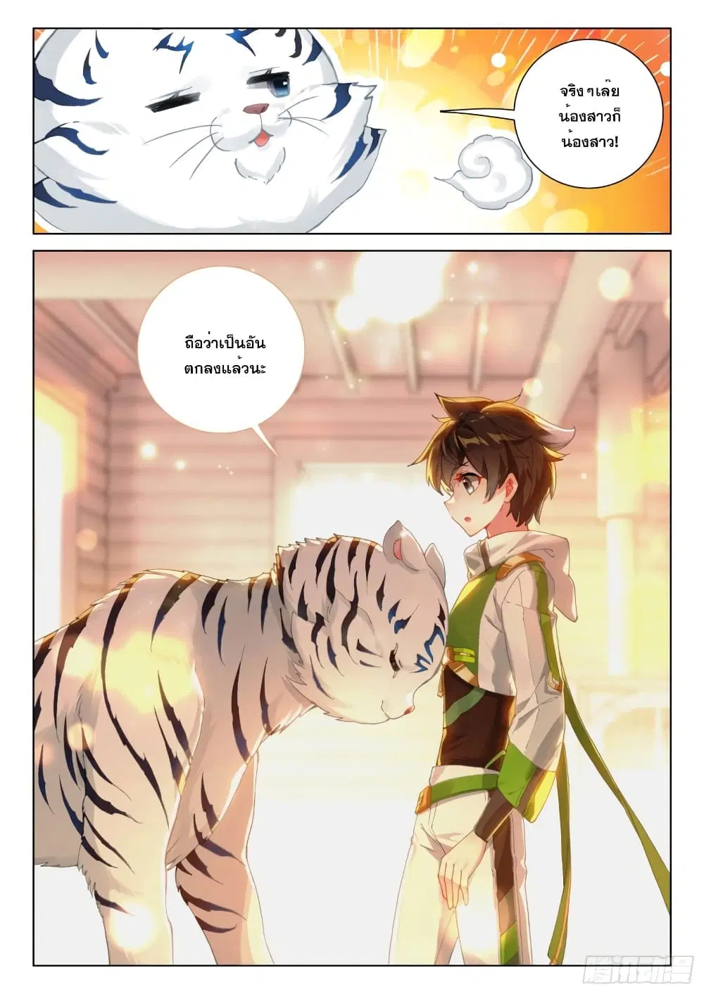 Douluo Dalu IV: Zhongji Douluo ตอนที่ 247 หน้า 15