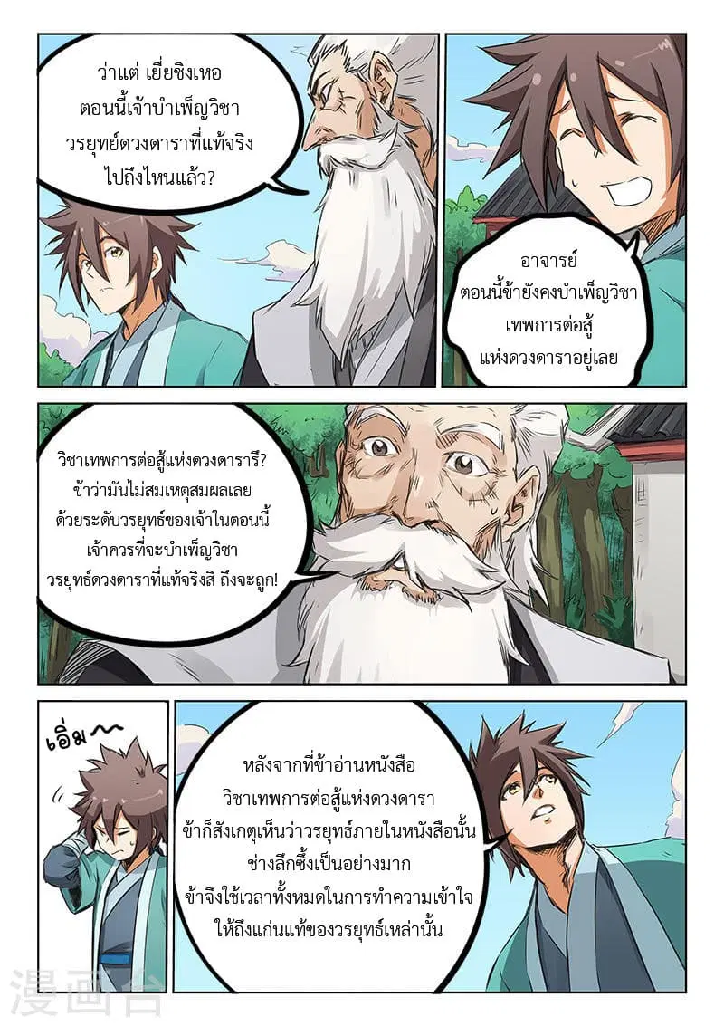 Star Martial God Techniquer ตอนที่ 154 หน้า 5