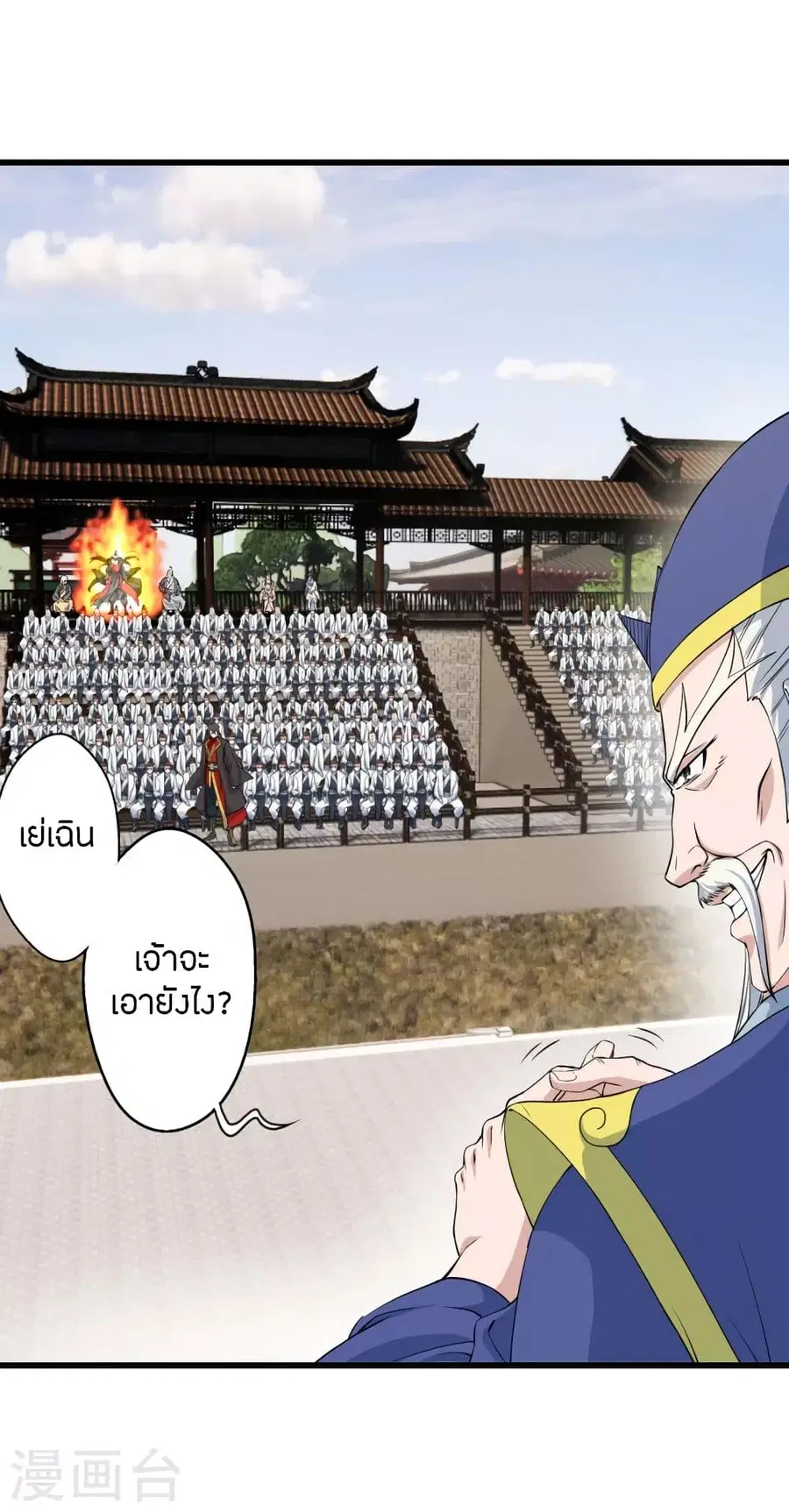 Banished Disciple’s Counterattack ราชาอมตะผู้ถูกขับไล่ ตอนที่ 251 หน้า 52