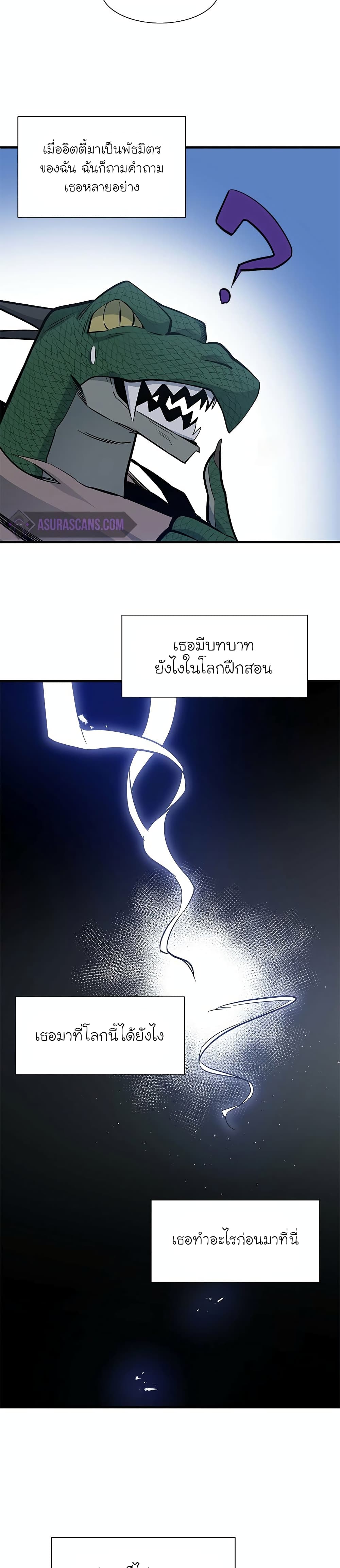 The Tutorial is Too Hard โลกฝึกสอนสุดโหดร้าย ตอนที่ 59 หน้า 11