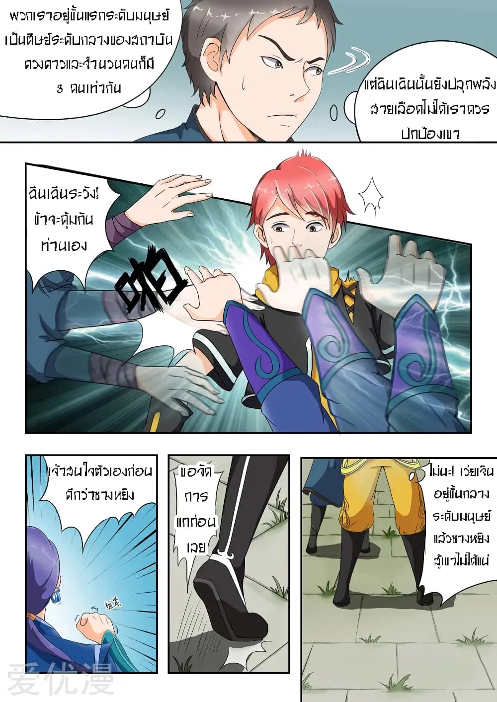 Martial Master ตอนที่ 26 หน้า 7