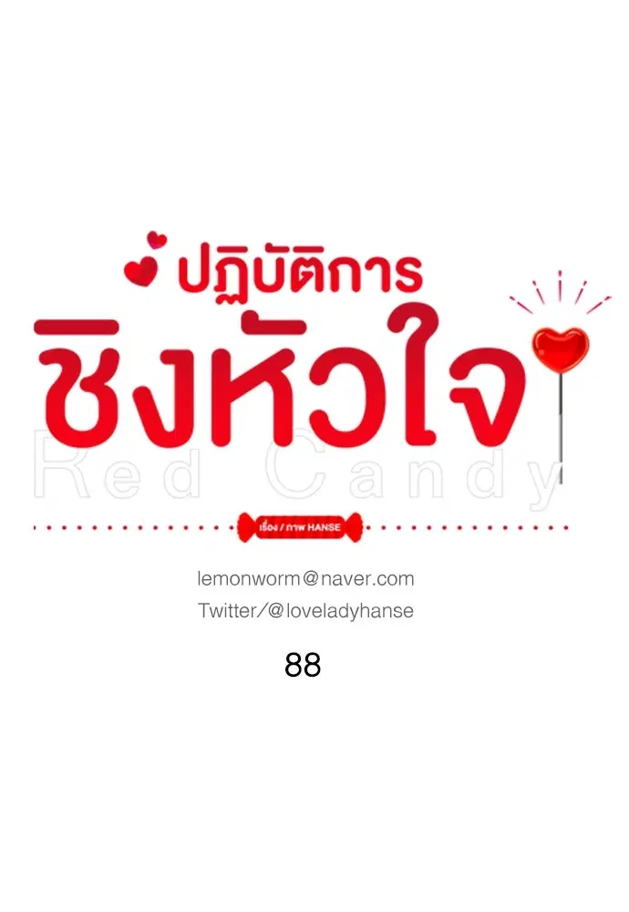 Red Candy – ปฏิบัติการชิงหัวใจ ตอนที่ 88 หน้า 22