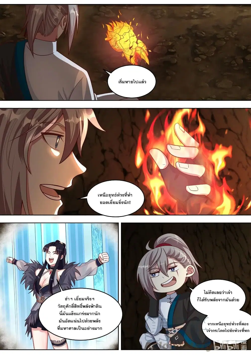 Martial God Asura ตอนที่ 425 หน้า 8