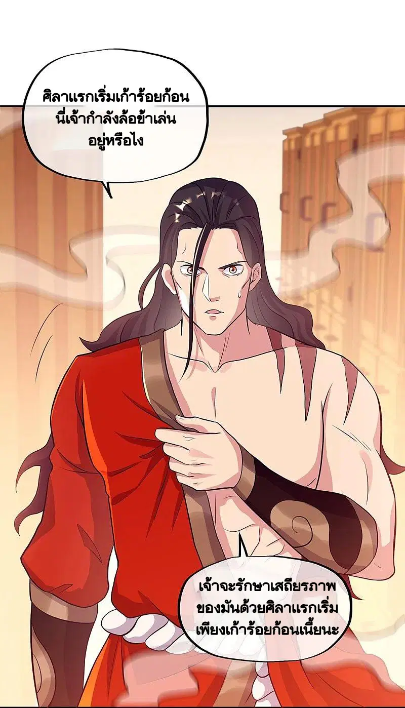 Peerless Battle Spirit ตอนที่ 333 หน้า 40