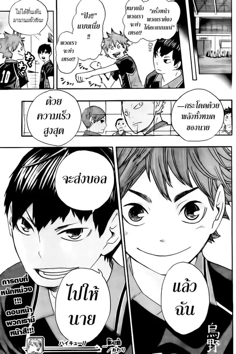 Haikyuu!! ตอนที่ 42 หน้า 18
