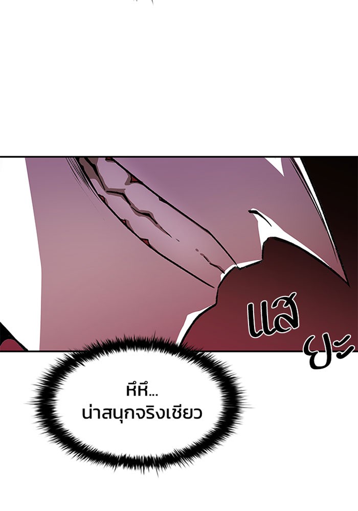 Villain to Kill ตอนที่ 17 หน้า 6