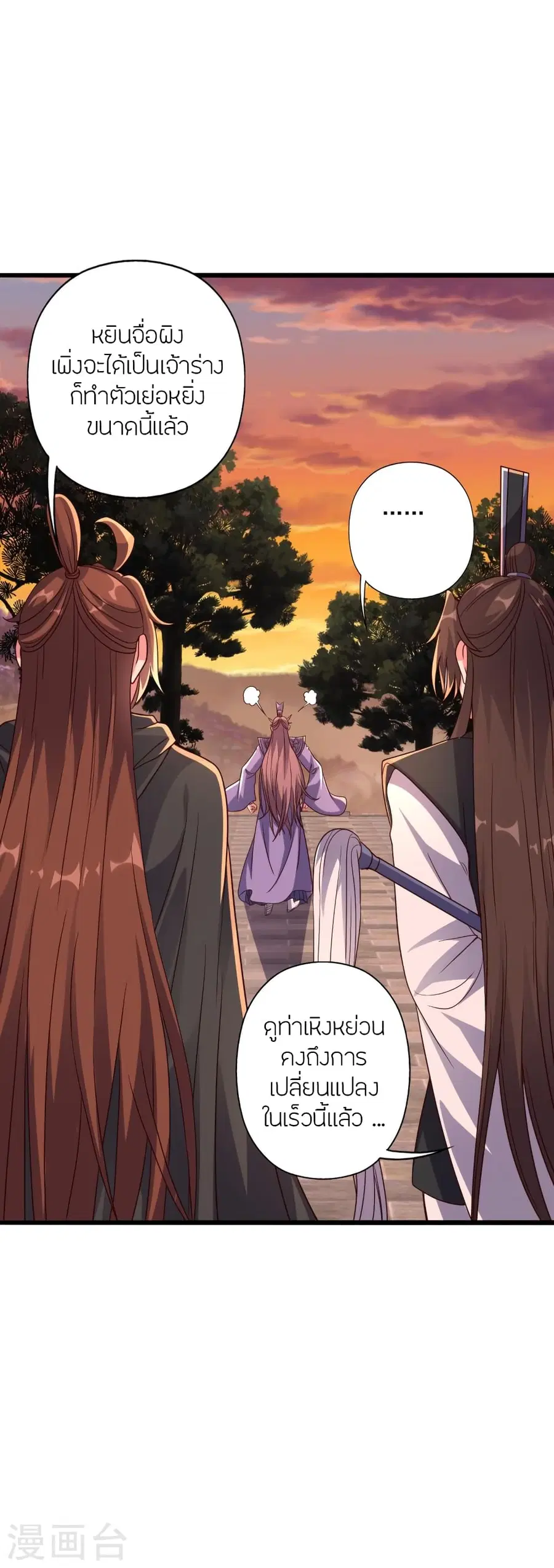 Banished Disciple’s Counterattack ราชาอมตะผู้ถูกขับไล่ ตอนที่ 284 หน้า 41