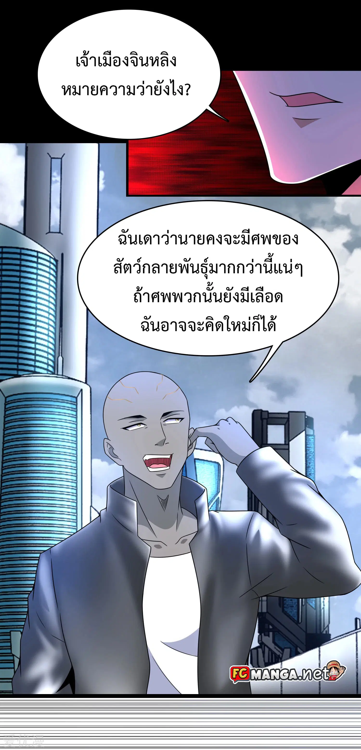 The King of Doom ตอนที่ 282 หน้า 20