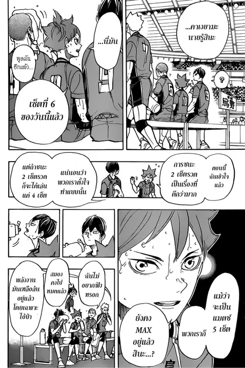 Haikyuu!! ตอนที่ 358 หน้า 4