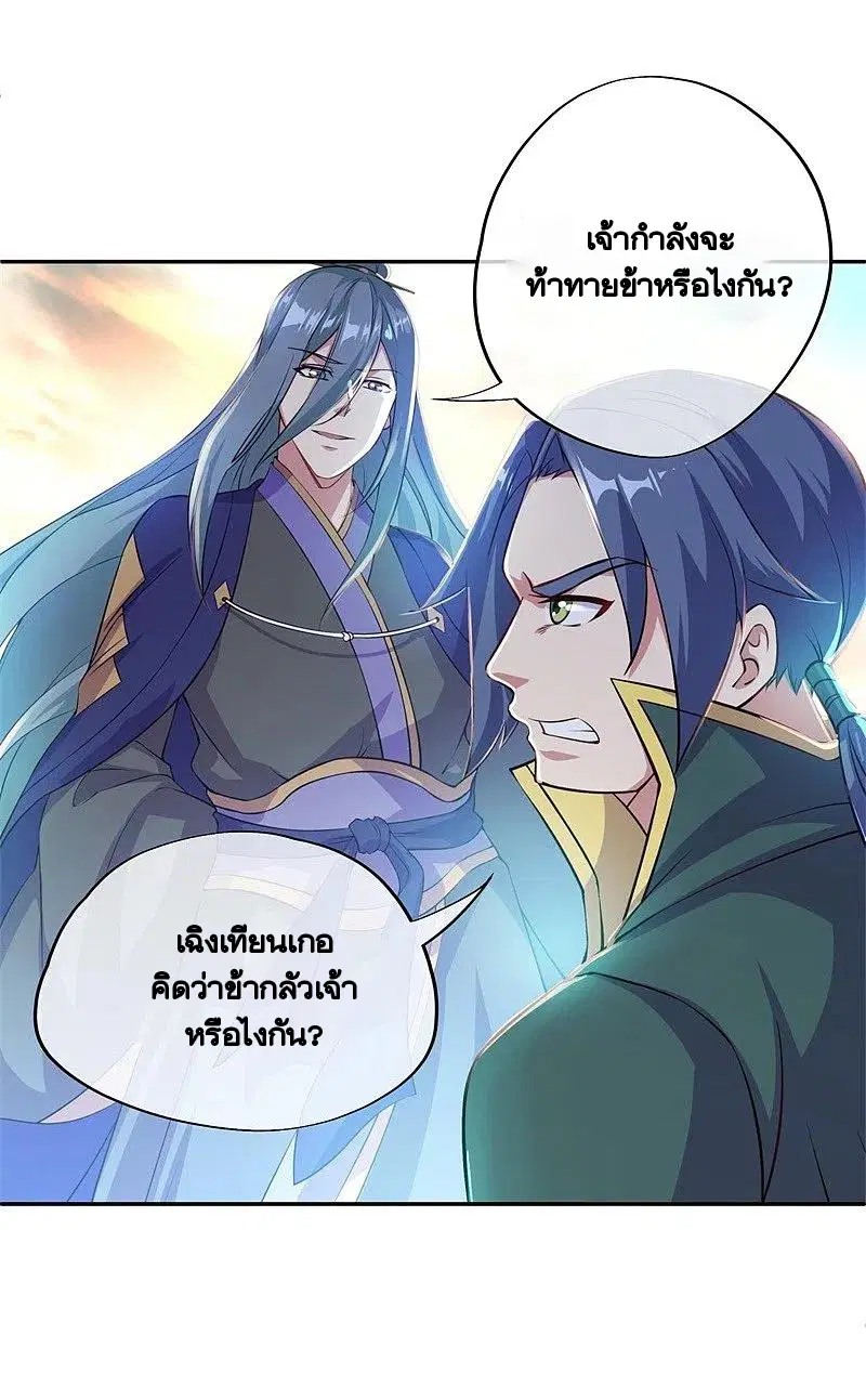 Peerless Battle Spirit ตอนที่ 374 หน้า 41