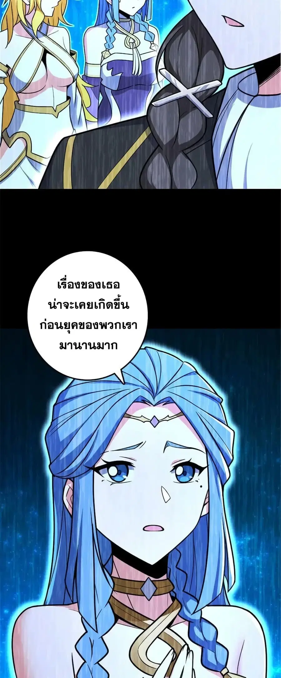 Release That Witch ตอนที่ 531 หน้า 19