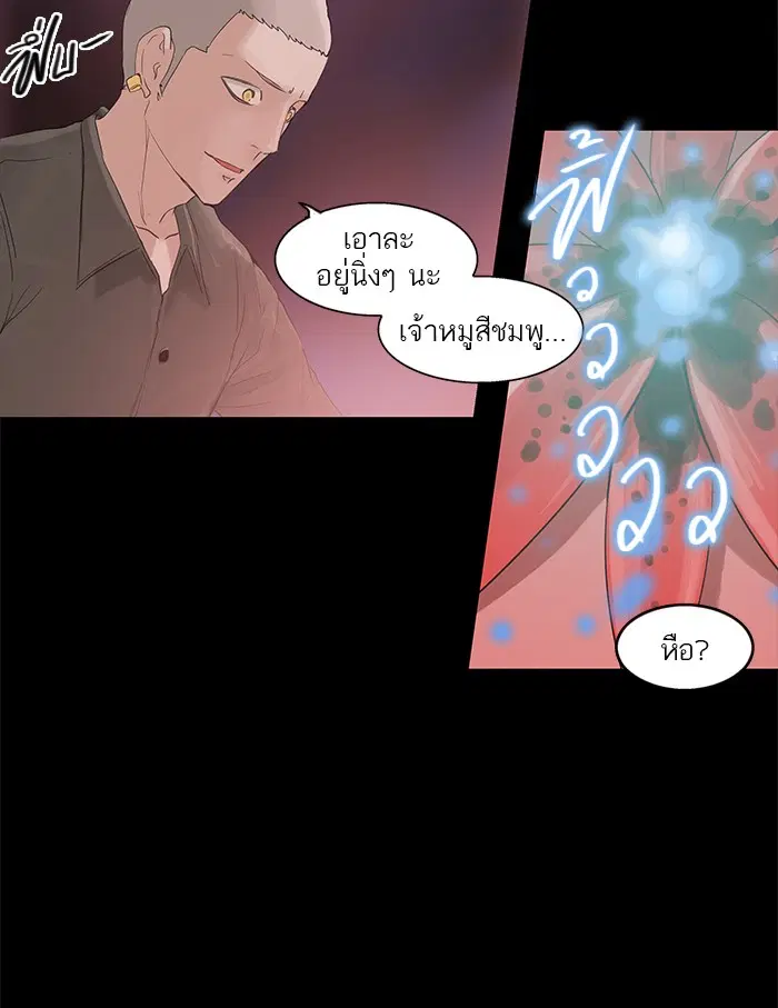 Tower of God ตอนที่ 110 หน้า 32