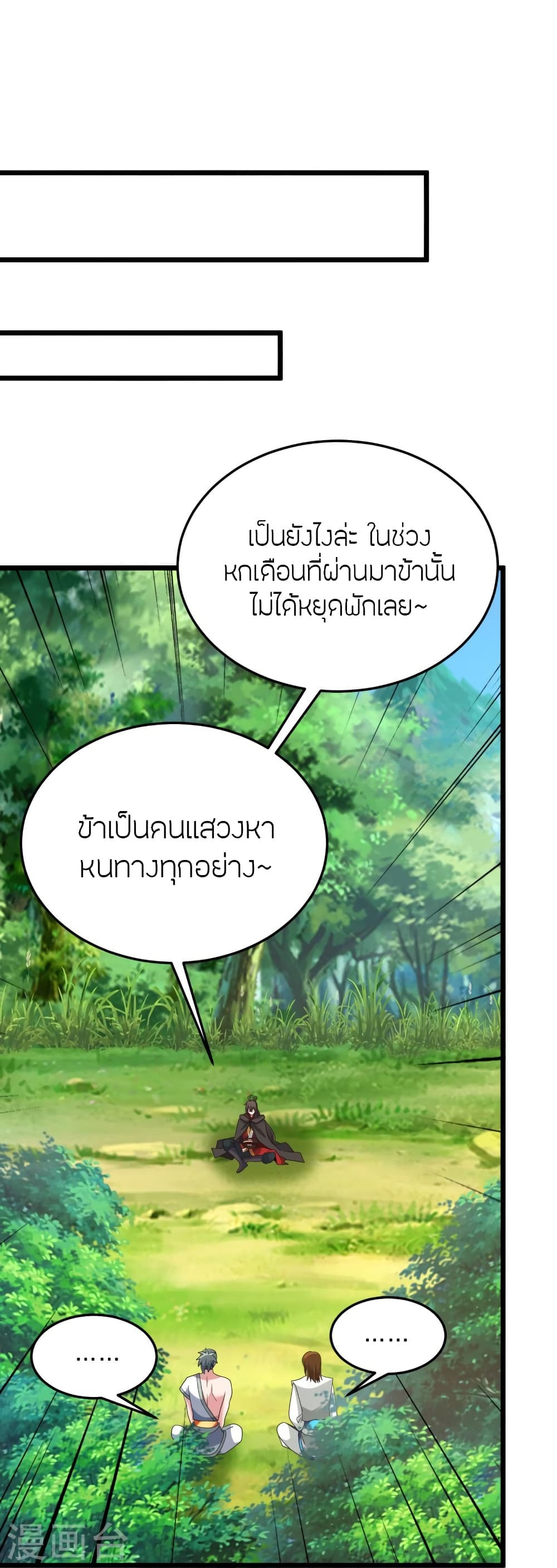 Banished Disciple’s Counterattack ราชาอมตะผู้ถูกขับไล่ ตอนที่ 436 หน้า 58