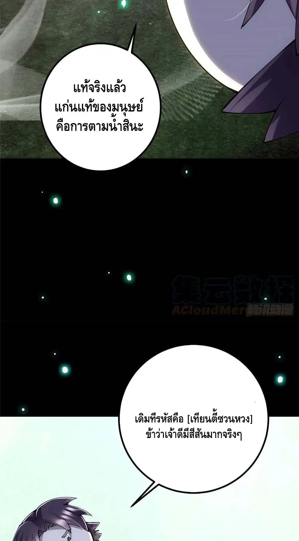 Keep A Low Profile ตอนที่ 73 หน้า 8