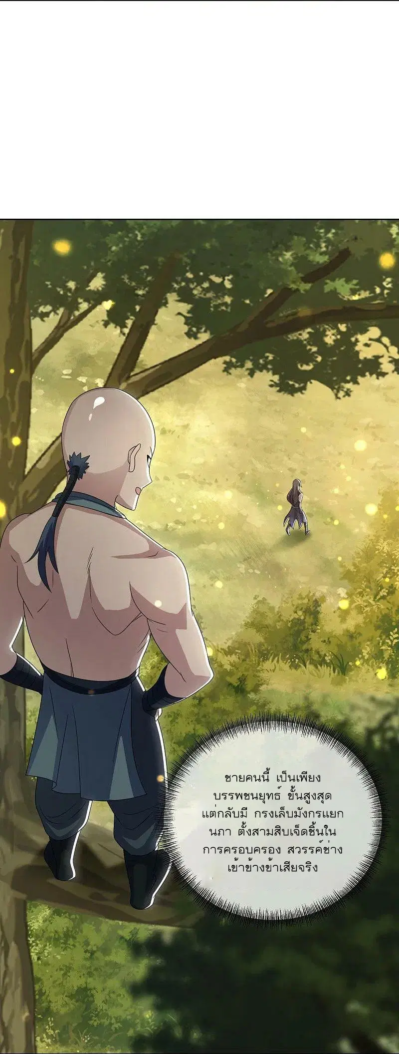 Peerless Battle Spirit ตอนที่ 522 หน้า 20