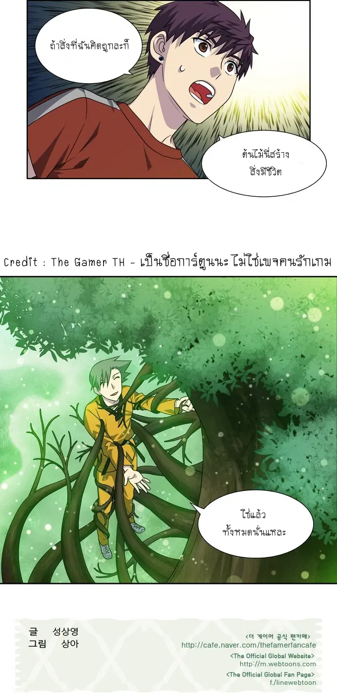 The Gamer ตอนที่ 273 หน้า 23