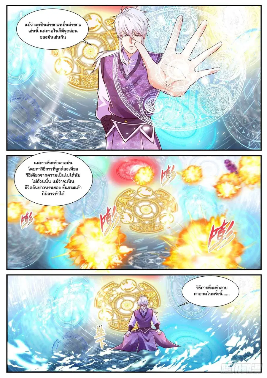 Rebirth Of The Urban Immortal Cultivator ตอนที่ 751 หน้า 10