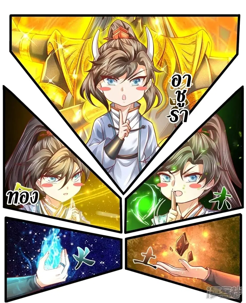 Sky Sword God ตอนที่ 456 หน้า 5