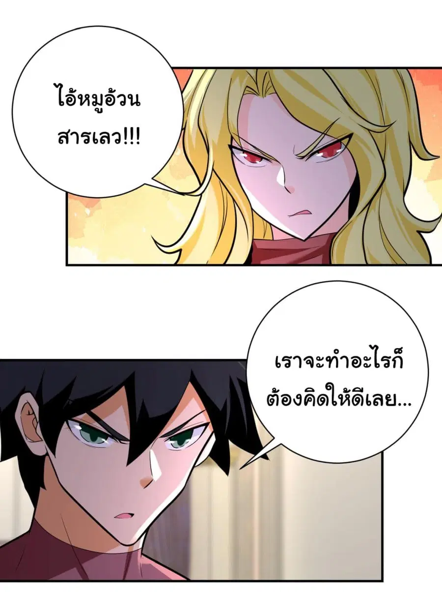 Apocalyptic Super System ตอนที่ 291 หน้า 5